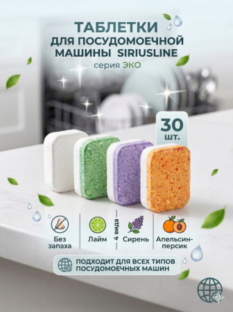 Таблетки для ПММ ассорти  30шт/уп