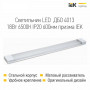 Светильник LED ДБО 36Вт 6500К IP20 1200мм призма IEK