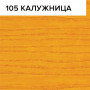 Х2-105 (калужница) Сенеж Аквадекор  2,5кг