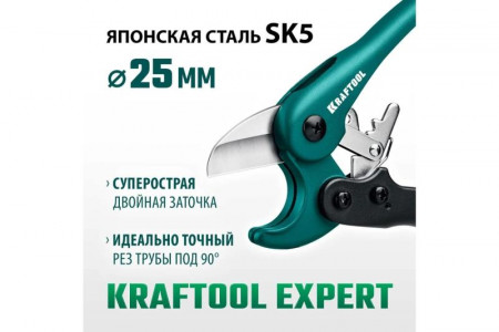 Ножницы для ПП и МП KRAFTOOL проф. для труб до 25 мм  23381-25