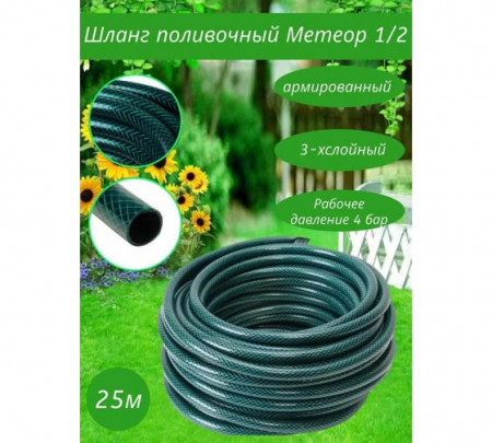 Шланг поливочный ПВХ, армированный 1/2", 25м