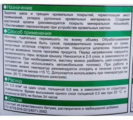 Мастика BITUMAST кровельная 5л 