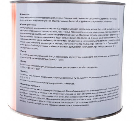Мастика BITUMAST резинобитумная 1,8кг