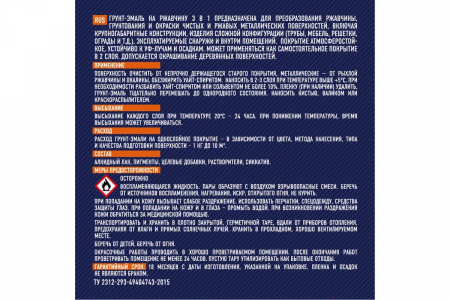 Грунт-эмаль на ржавчину 3 в 1 FAKTOR (синяя)  1,9кг  Ярославские краски