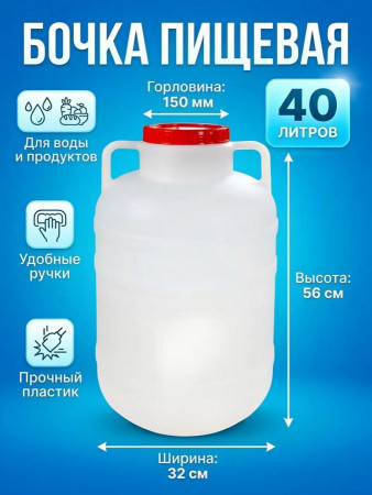 Бочка пластм. 40л (с ручками) М046