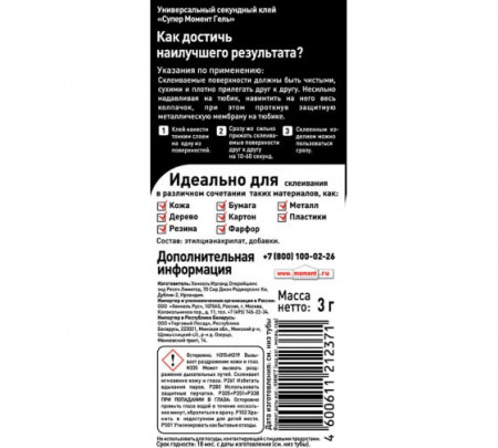 Клей "Момент Супер гель" мульти-карта 3 г