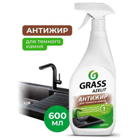 Средство для камня GRASS Azelit sprey 600 мл