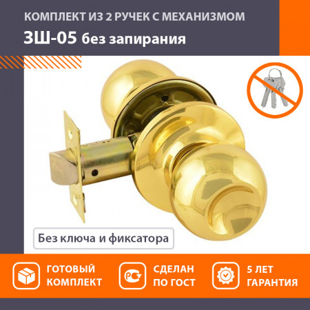 Ручка-защелка НМ ЗШ-05 золото