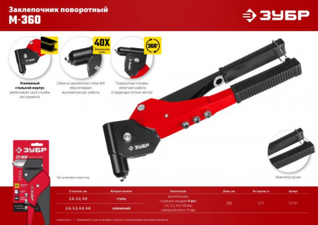 Заклепочник металл ЗУБР М-360 поворотный